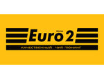 Euro 2 (ул. Свободы, 57, корп. 1), автодиагностика в Пензе
