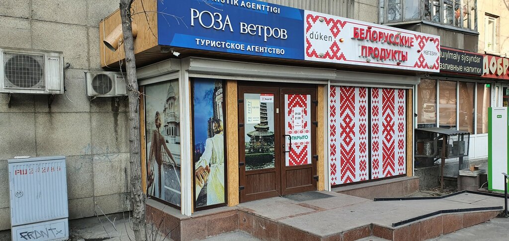 Турагентство Туристская компания Роза ветров, Алматы, фото