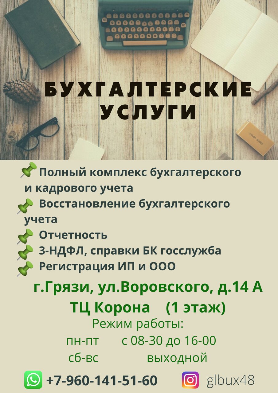 Бухгалтерское обслуживание