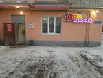 1000 Мелочей (Kirovskiy City Administrative District, Shosseynaya Street, 21) ، متجر للمستلزمات المنزلية