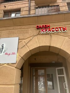 Gorod naberegnuy (Khimki, mikrorayon Klyazma-Starbeyevo, kvartal Klyazma, Lyotchika Ivana Fyodorova Street, 8к1), beauty salon