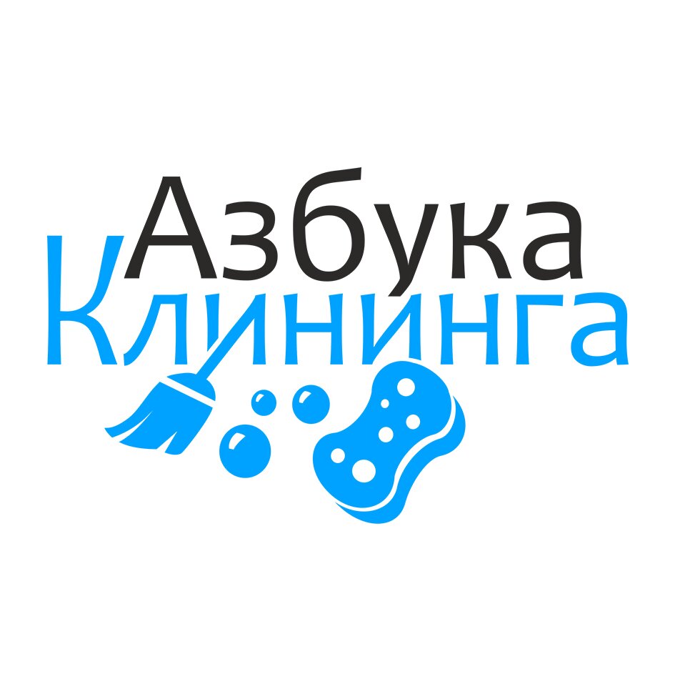 Азбука Клининга