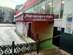 Мир одежды и обуви (Chkalova Street, 1к1), tienda de ropa