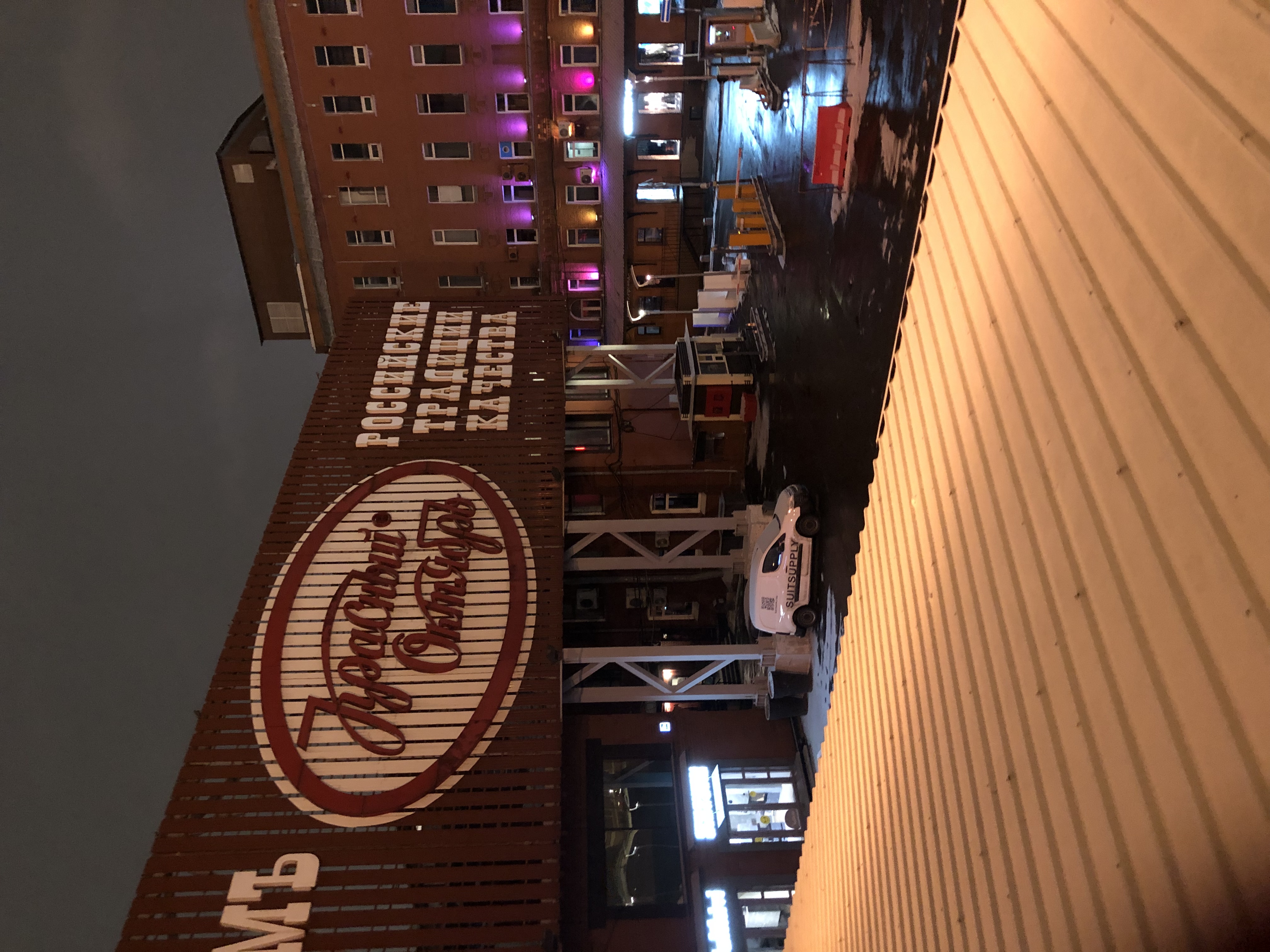 Фото Moscow Point-Red October