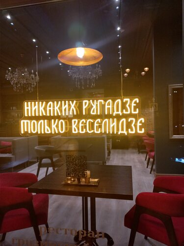 Ресторан Веселидзе, Санкт‑Петербург, фото