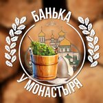Банька у Монастыря