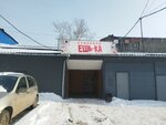 Ешь-ка (ulitsa Spandaryana, 14А), canteen
