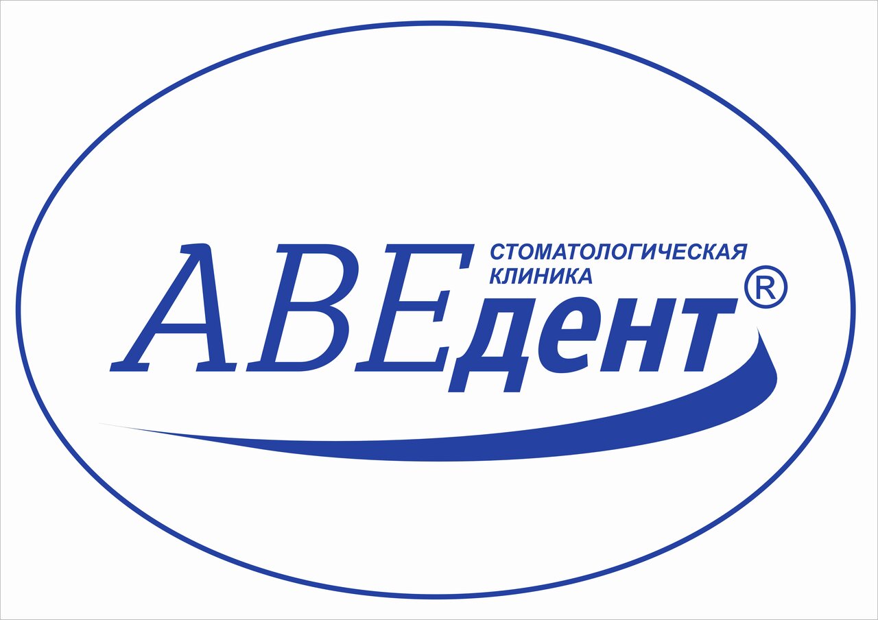 Стоматологическая клиника АВЕдент