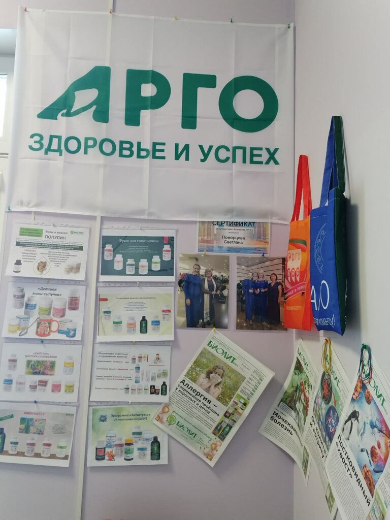 Health products Argo, Murino, photo