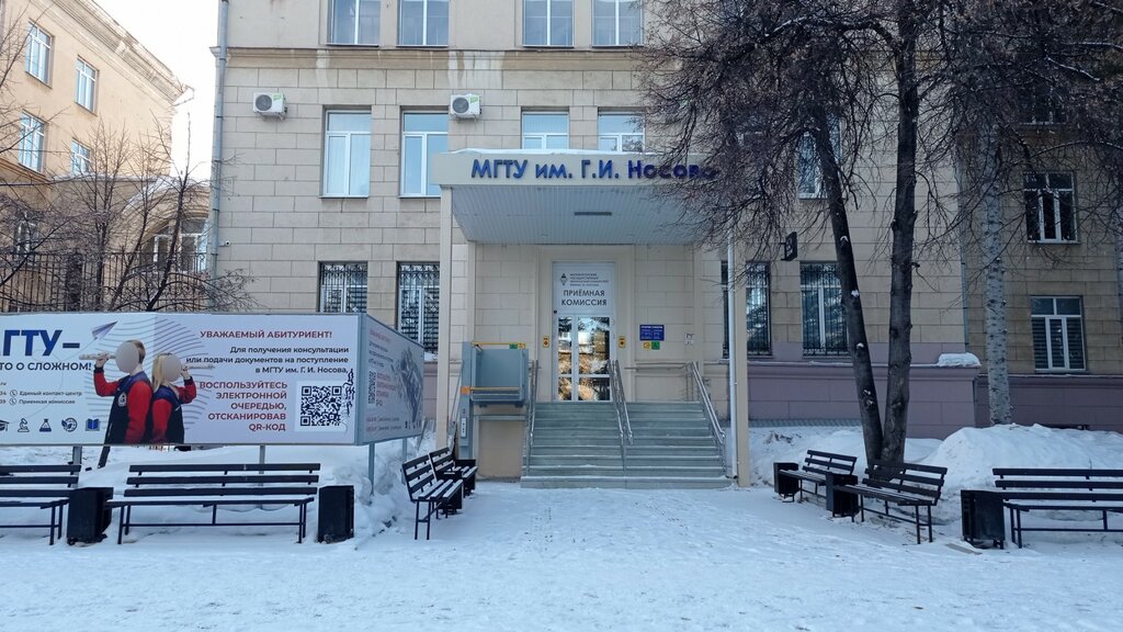 كلية، جامعة МГТУ имени Г.И. Носова, приёмная комиссия ، ، صورة