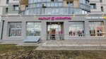 Magnit Kosmetik (Astrakhova avenue, 9), perfume and cosmetics shop