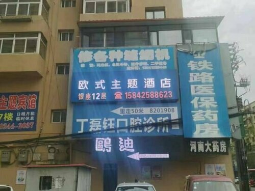 Гостиница Oushi Theme Apartment Hotel в Фэнчэне