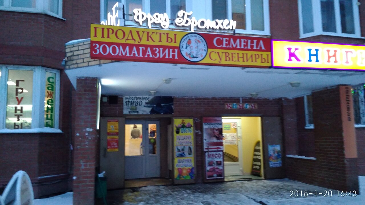 Магазин 4 Лапы Долгопрудный