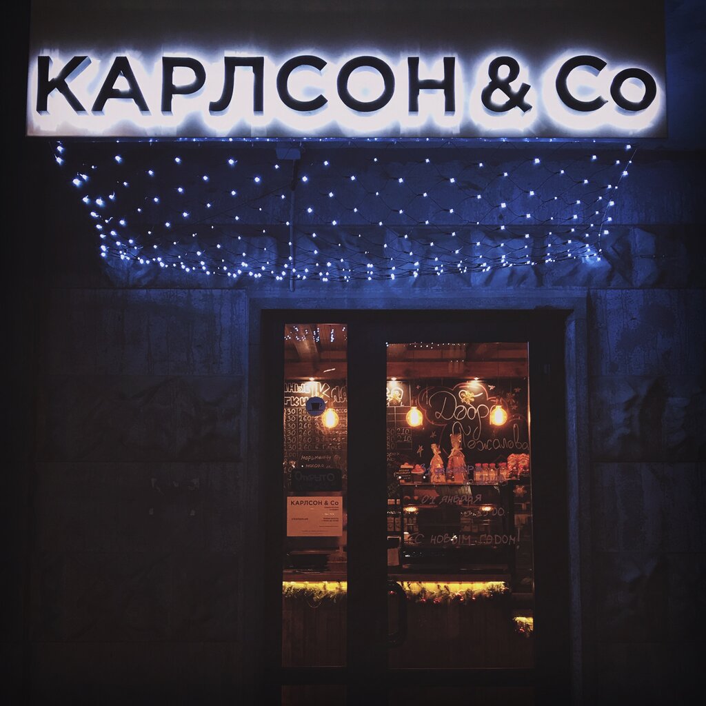 Кофейня Карлсон&Со, Москва, фото