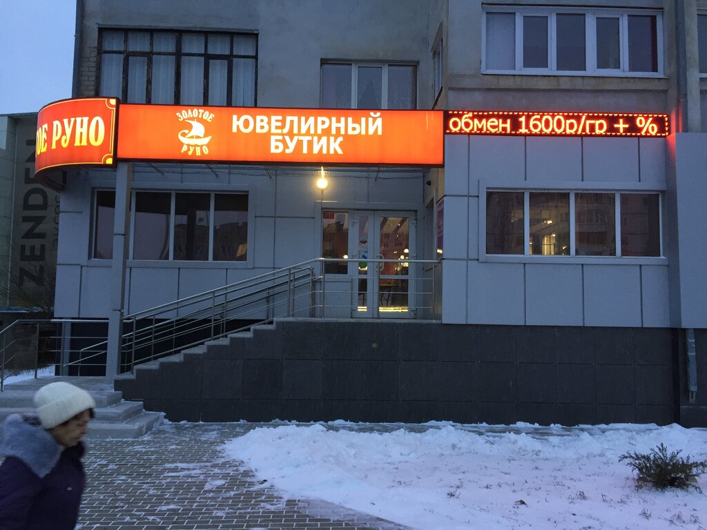 Золотое Руно Магазин