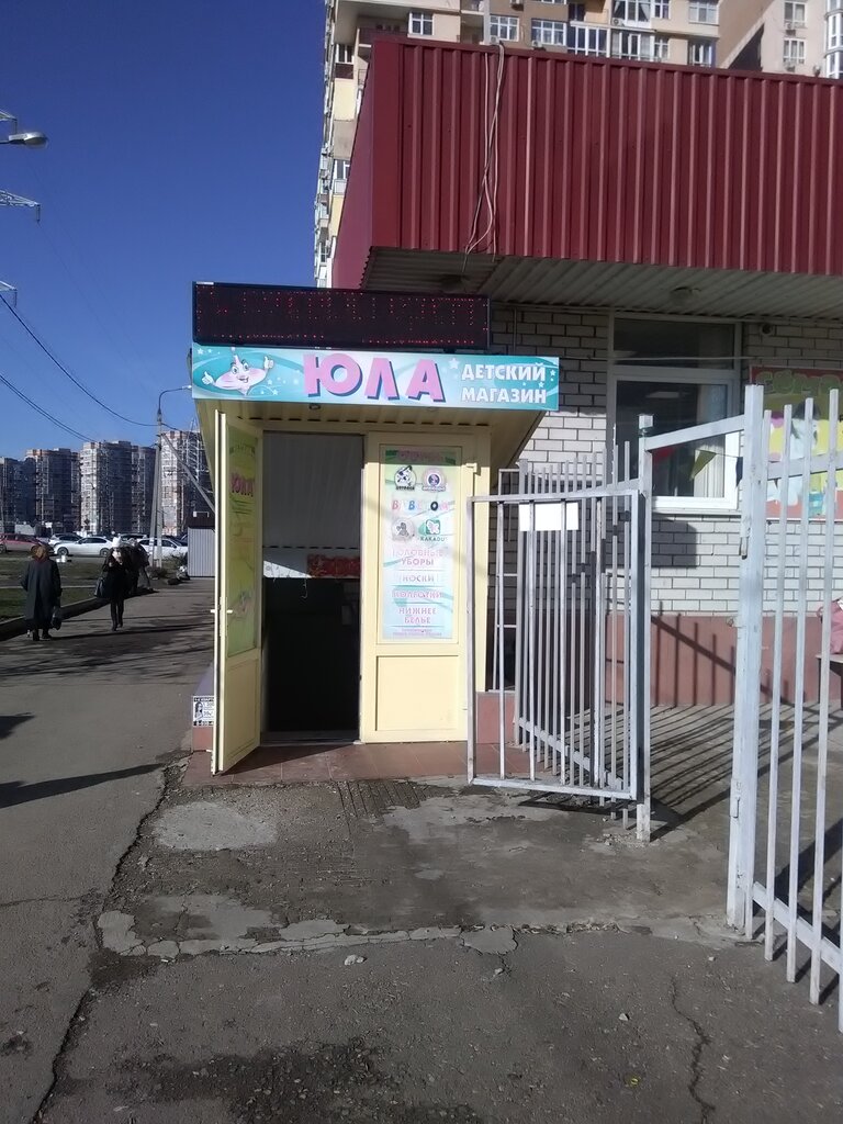 Детский Магазин Юла Сайт