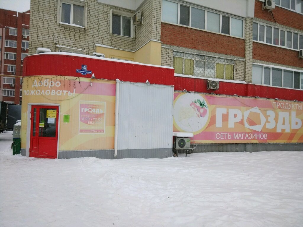 Саратов Сад Магазин