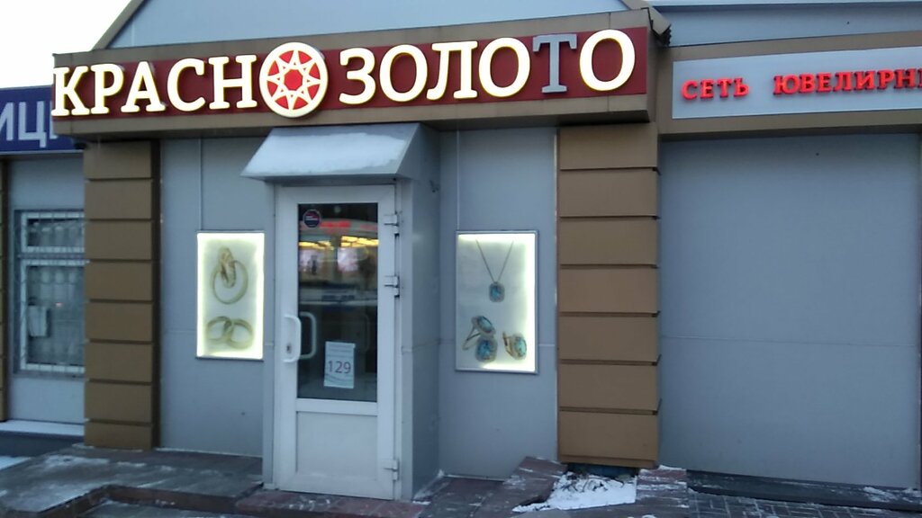 Ювелирный Магазин Красное В Москве