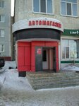 Avtomagazin Yunikar (ulitsa Lomonosova, 70) ، متجر قطع غيار ولوازم السيارات