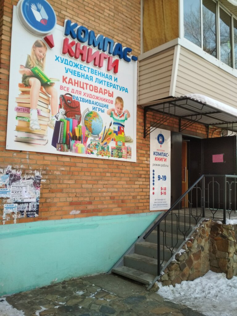 Книжный магазин Компас-Книги, Арсеньев, фото