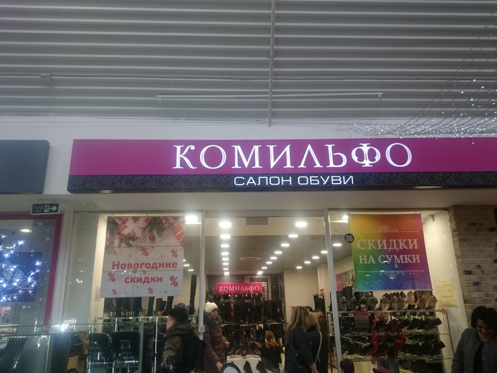 Комильфо Магазин Обуви Смоленск Каталог