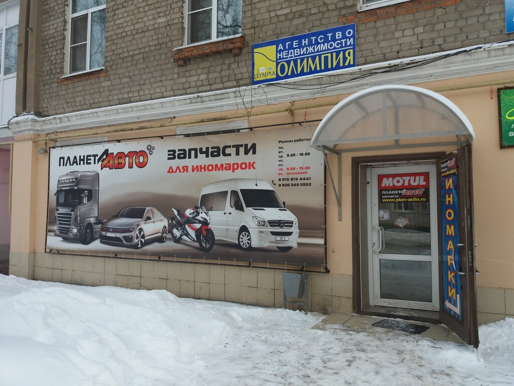 Планета Авто Шуя Интернет Магазин