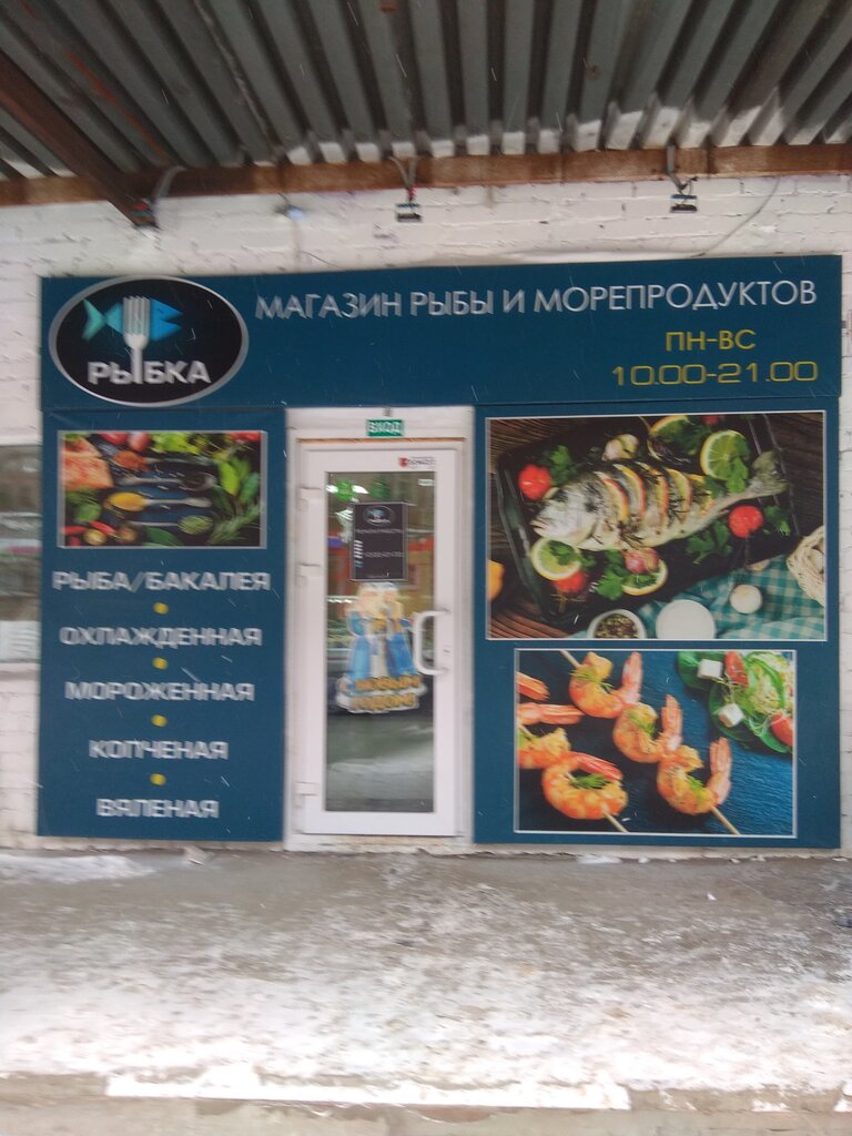Магазин Рыбы Пермь