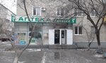 Панацея (ул. 30 лет Победы, 9, Волгодонск), аптека в Волгодонске