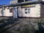 Notarius Шатверян М.А. (Lenina Avenue, 71В), notaries