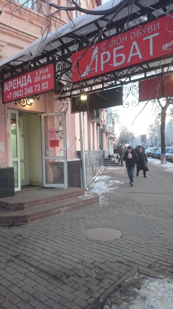 Магазин Арбат Ульяновск Каталог Товаров