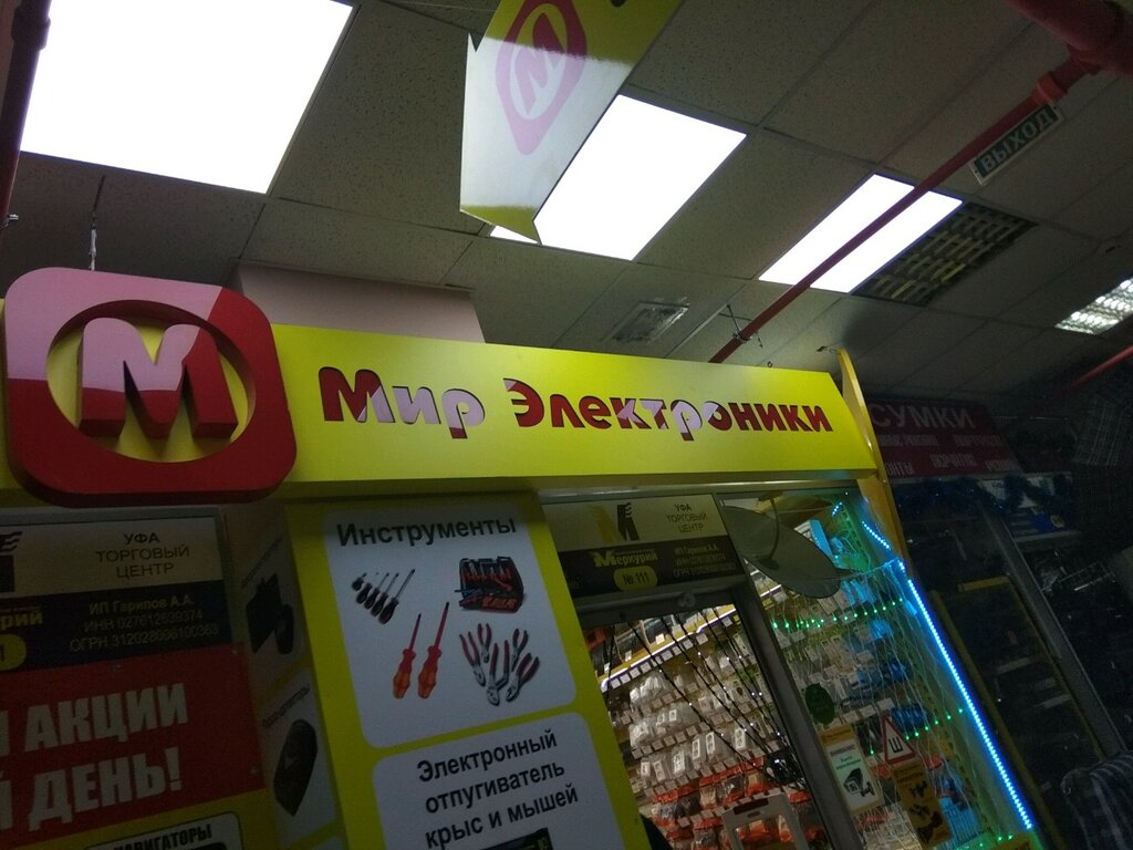 Ооо мир машин уфа