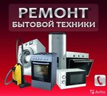 Ремонт стиральных машин и холодильников (Karla Marksa Street, 5с2) ، إصلاح الأجهزة