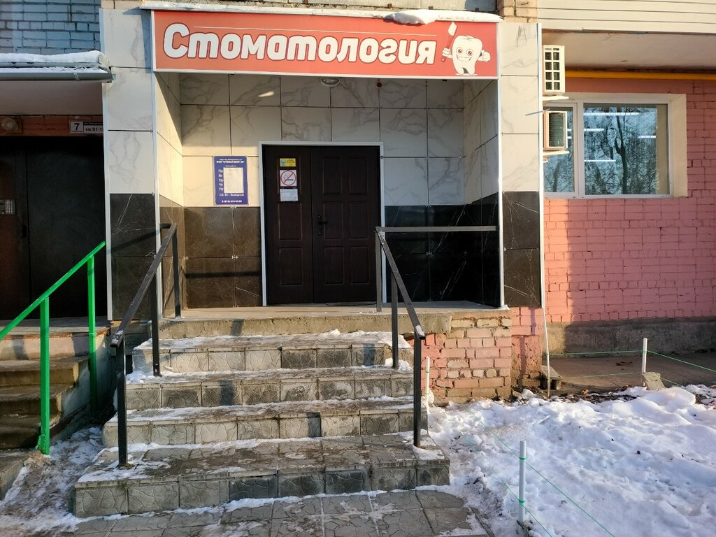 Стоматолог 32