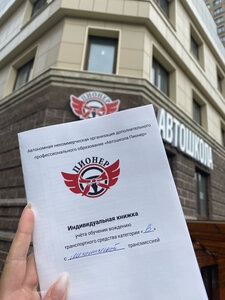 Фото 7 автошколы «Пионер»