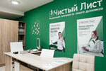 Чистый лист (ulitsa Griboyedova, 8А), legal services