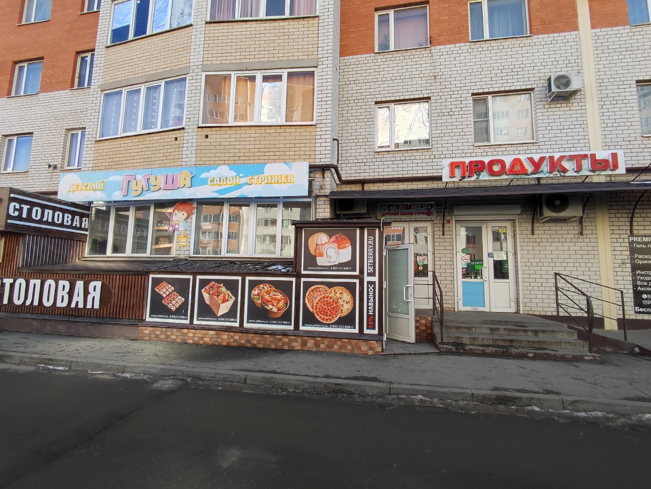 Панорама: Setberry, доставка еды и обедов, ул. Дзержинского, 140, Ставрополь - Я