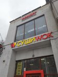 Sushi Wok (Pervomayskaya Street, 33), tienda de sushi y rollos