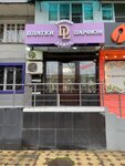 Девичья лавка (Lenina Street, 29), tienda de perfumes y cosmética