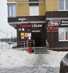 Krasnoe&Beloe (A.V. Aslamasa Street, 1к3), grocery