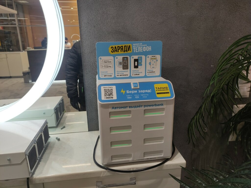 Power bank rental Бери Заряд, Moscow, photo