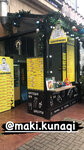 Maki Kunagi (Tsentralniy Microdistrict, Morskoy Lane, 2), sushi bar