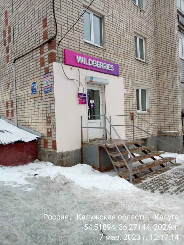 Təhvil məntəqəsi Wildberries, Kaluqa, foto