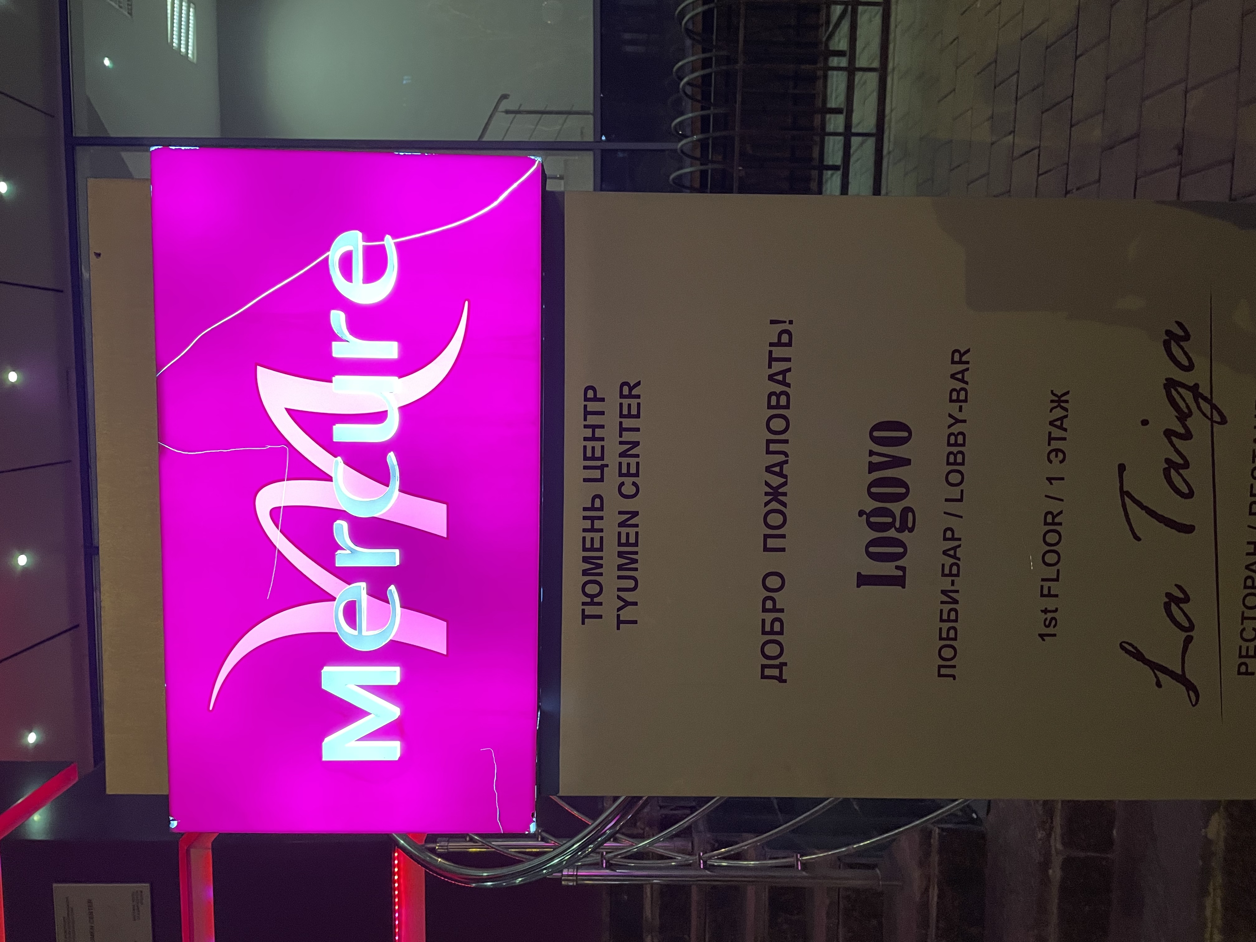 Фото Mercure Тюмень центр