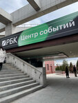 Центр событий РБК (Kosmodamianskaya Embankment, 52с7), organization of events