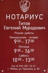 Нотариус Титов Е. М. (ulitsa Pushkina, 20) ، كاتب العدل