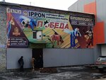 Победа (ulitsa Chertenkova, 71к3), sports club