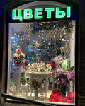 Nimfea (ул. Каховка, 19, корп. 1), магазин цветов в Москве