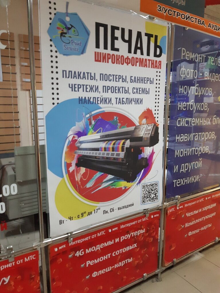 Copy center Print Service, Kirsanov, photo