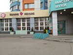 Калина-Малина (просп. Н.С. Ермакова, 7, Новокузнецк), магазин продуктов в Новокузнецке