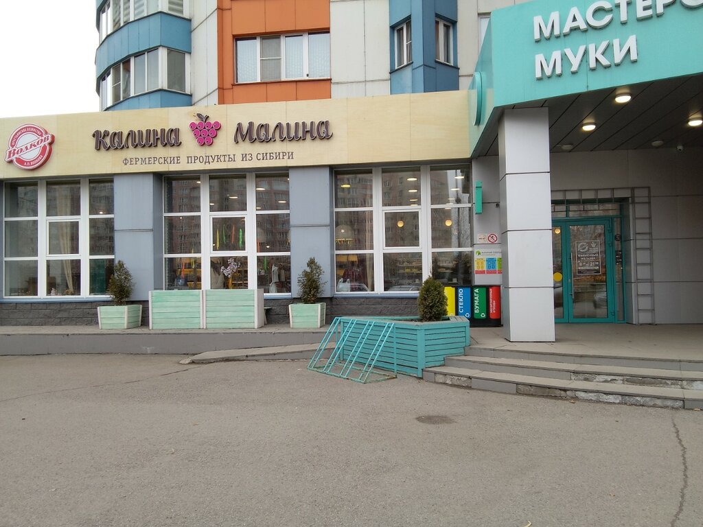 Магазин продуктов Калина-Малина, Новокузнецк, фото